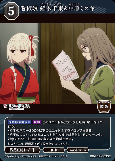 看板娘 錦木千束&中原ミズキ 【BB-LR2-003SR】